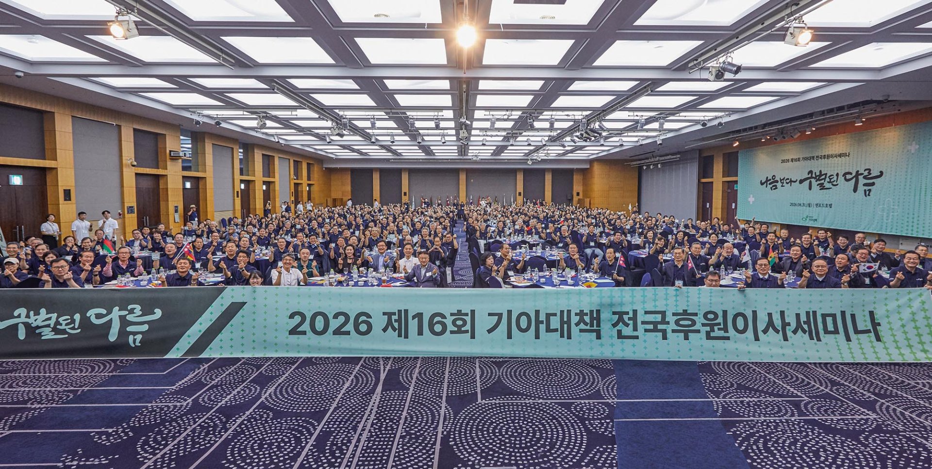 기아대책, 전국 후원이사 세미나 개최
