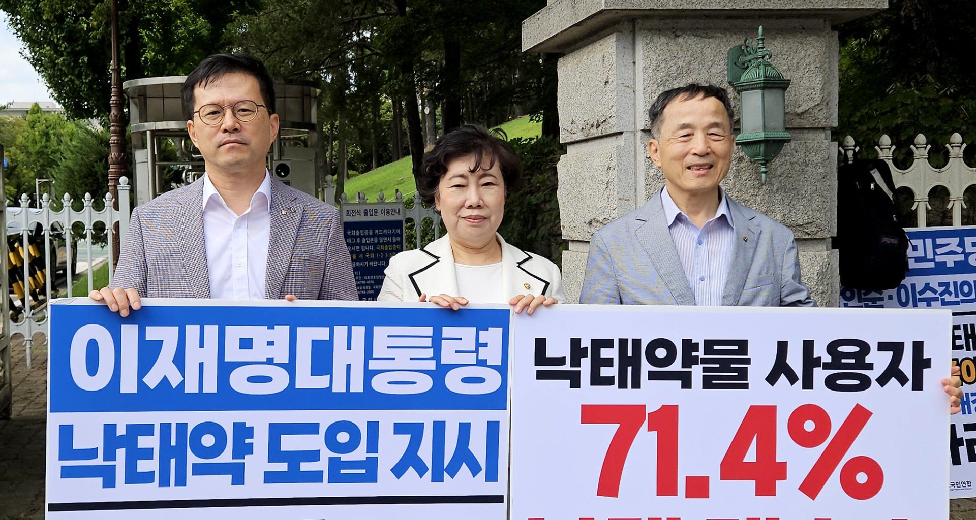 낙태약물 도입 반대, 태아 보호 강조