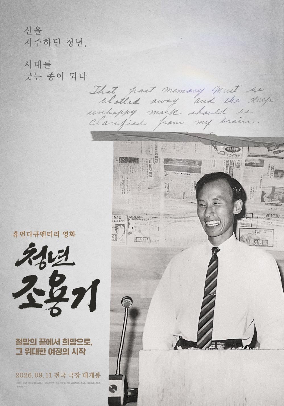 소강석 목사, 영화 '청년 조용기' 관람 소감 밝혀