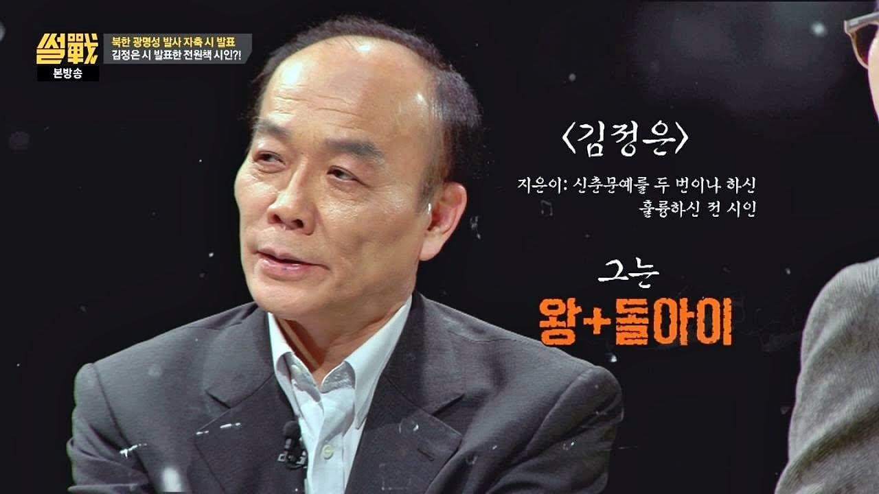 전원책 씨, 북한 이주 법안 제안에 대한 논란