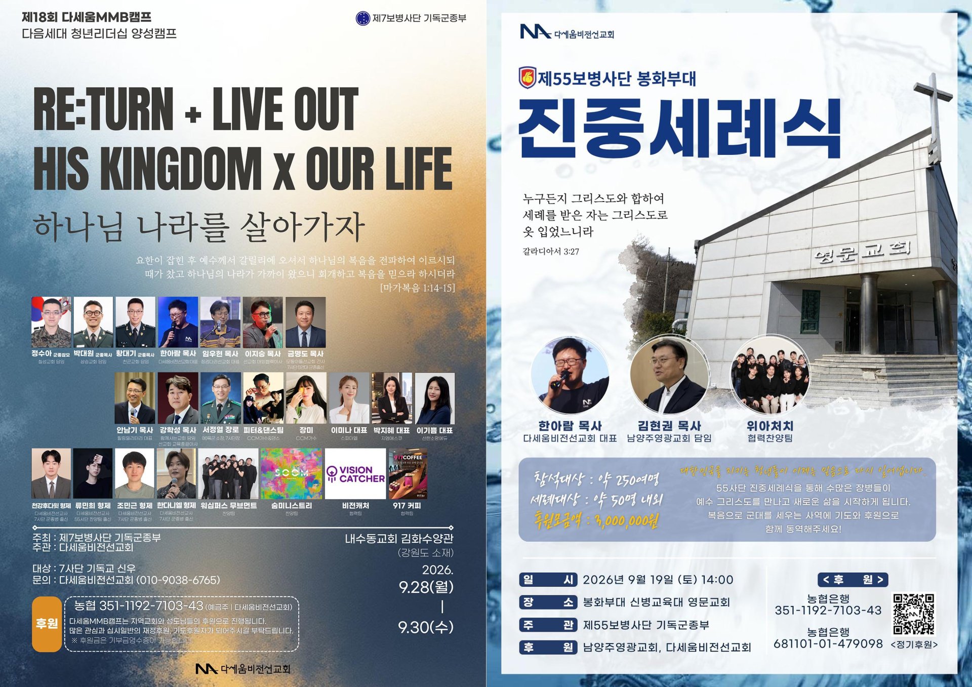 제7보병사단 기독장병 대상 ‘다세움MMB캠프’ 개최