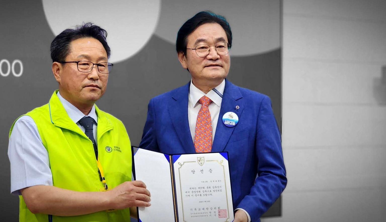 기독교대한감리회, 제37회 총회 연회 감독 선거 결과 발표
