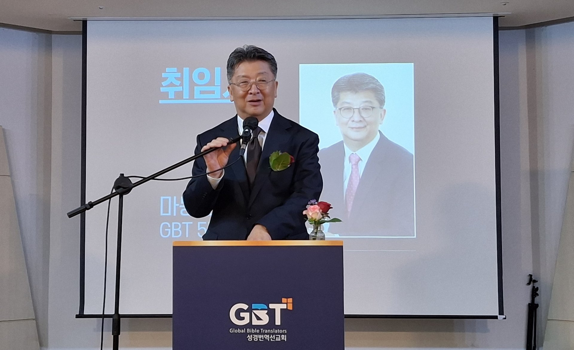 GBT성경번역선교회, 마동훈 신임 이사장 취임식 개최