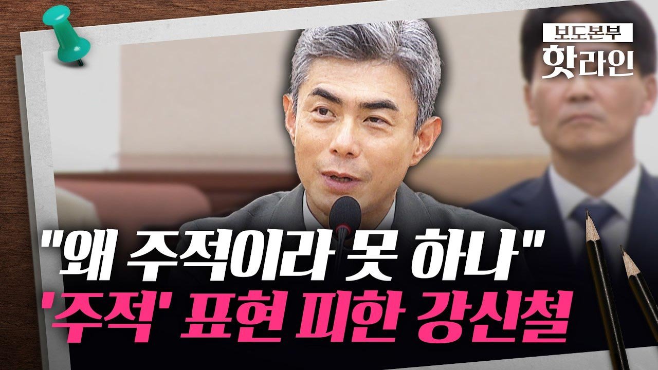 강신철 국방장관, 북한을 '적'으로 표현하며 논란