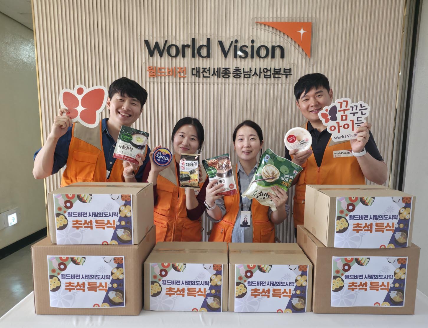 월드비전, 추석 맞아 490명 아동에 특식 지원