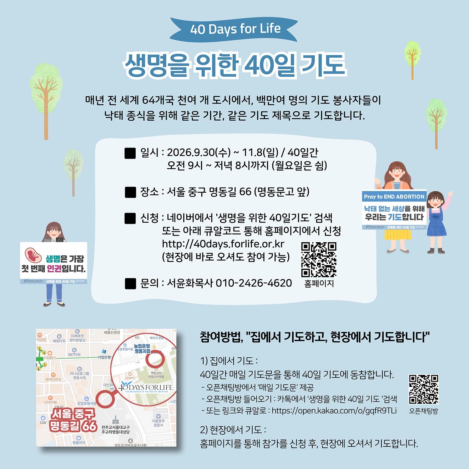 전 세계 64개국 참여, '생명을 위한 40일 기도' 서울서 진행