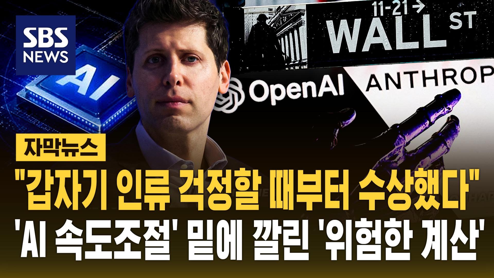 AI 연구자들, 기술 발전에 따른 위험 우려 표명