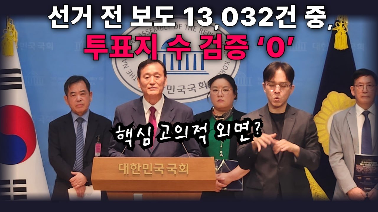 6·3 선거관리 사태와 올공 보도 분석 기자회견 개최