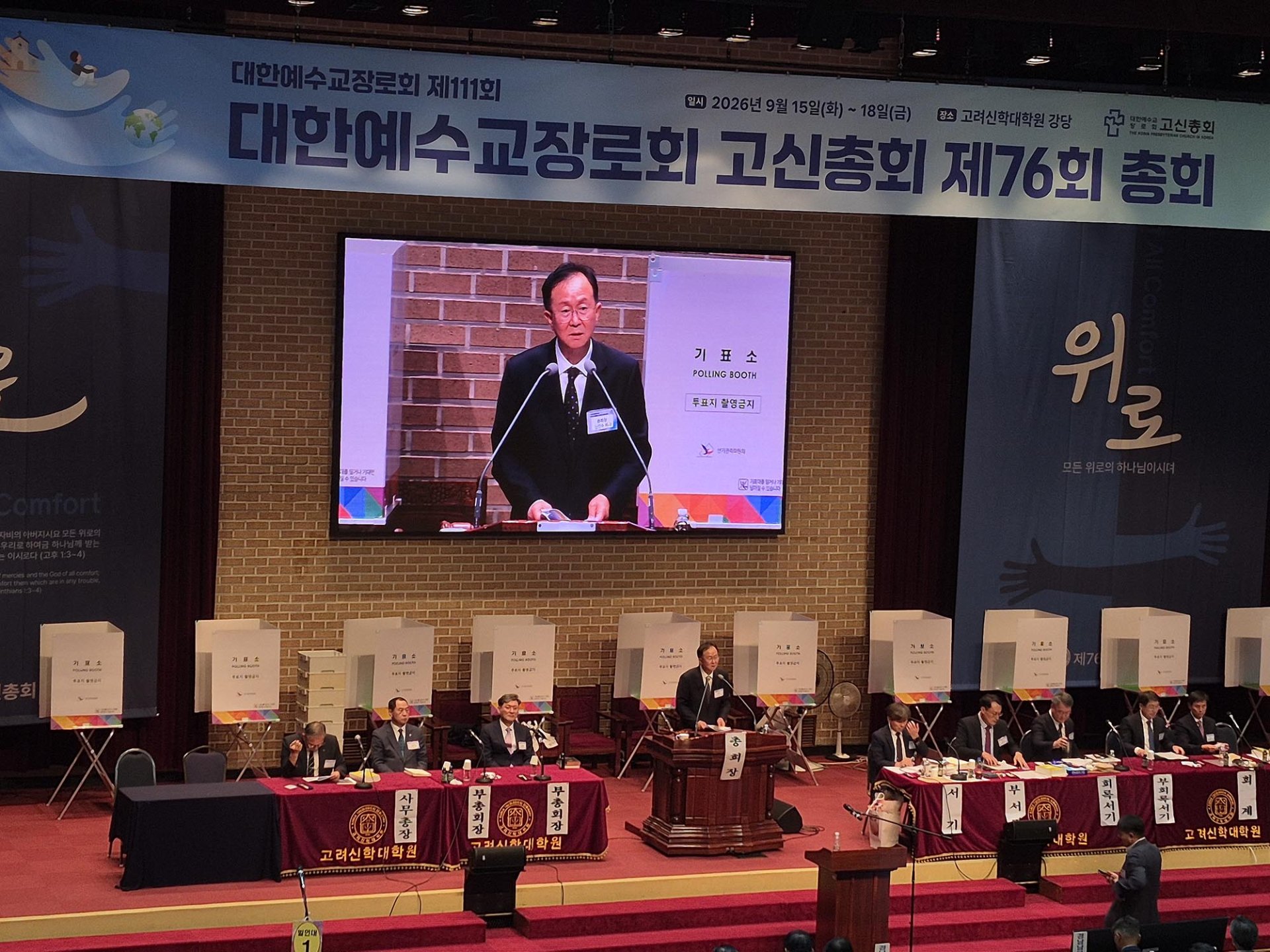 고신 총회, 박영돈 교수의 비난에 대한 반응과 논란