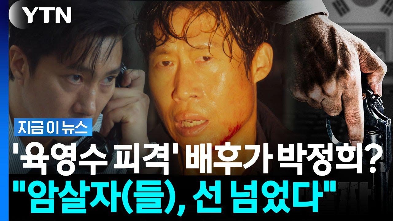 영화 '암살자(들)' 역사왜곡 논란, 제작진 해명과 법적 고발