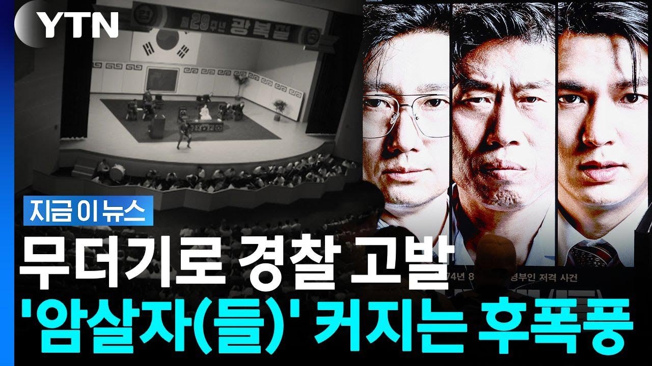 영화 '암살자(들)' 역사 왜곡 논란에 대한 한국교회언론회의 비판