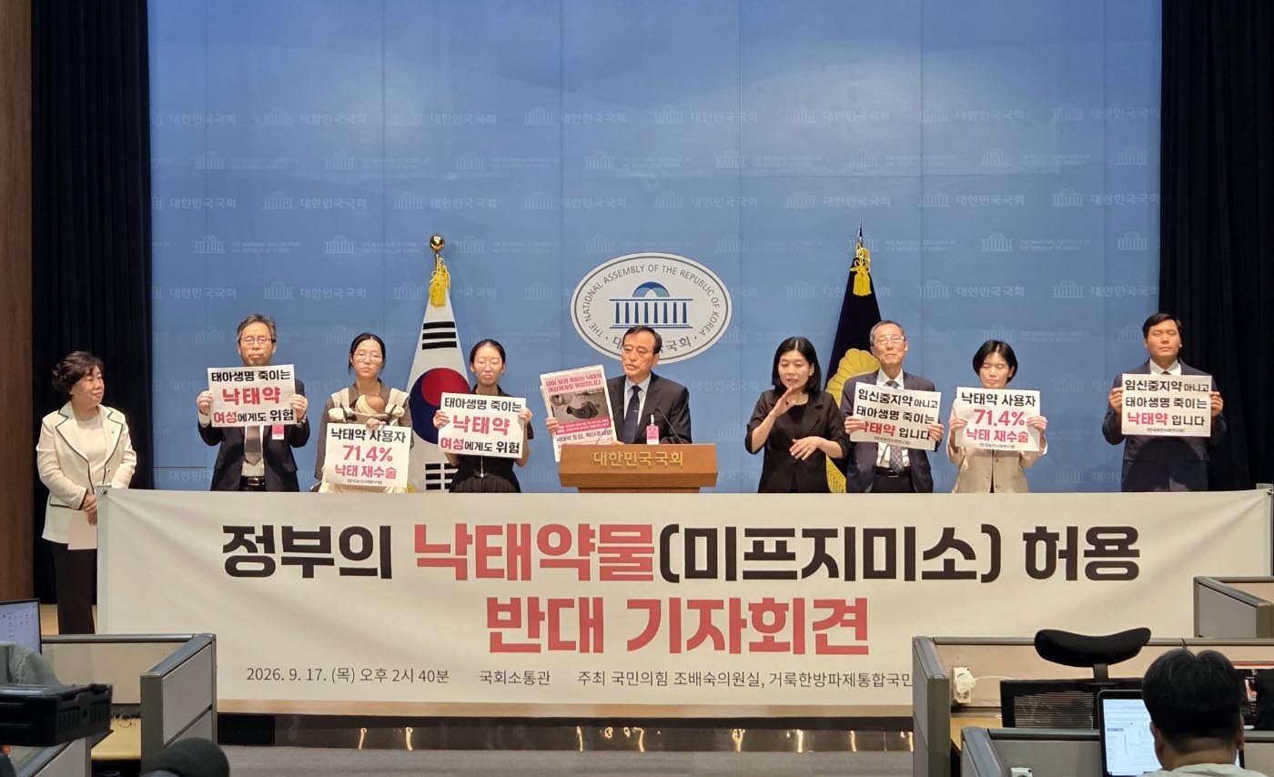 낙태약 도입 반대 기자회견, 생명 존중 강조