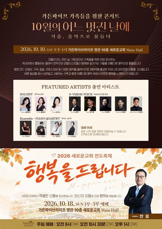새로운교회, 10월 18일 가을 전도축제 ‘행복을 드립니다’ 개최