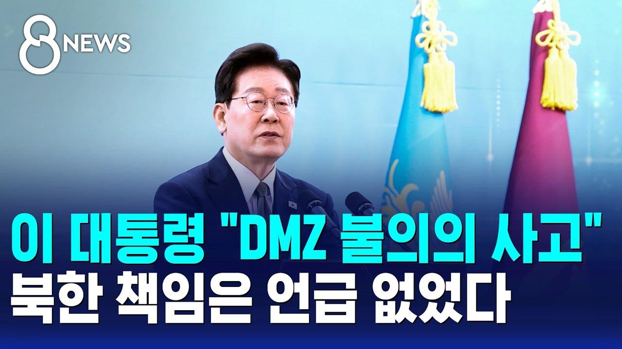 합동참모본부, 북한군 지뢰 폭발 사건 공식 발표
