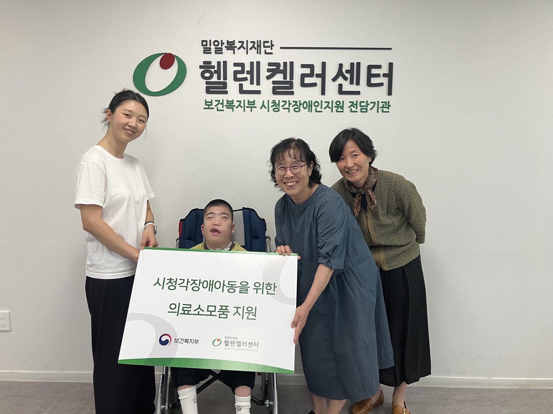 밀알복지재단 헬렌켈러센터, 시청각장애 아동에 의료 소모품 지원
