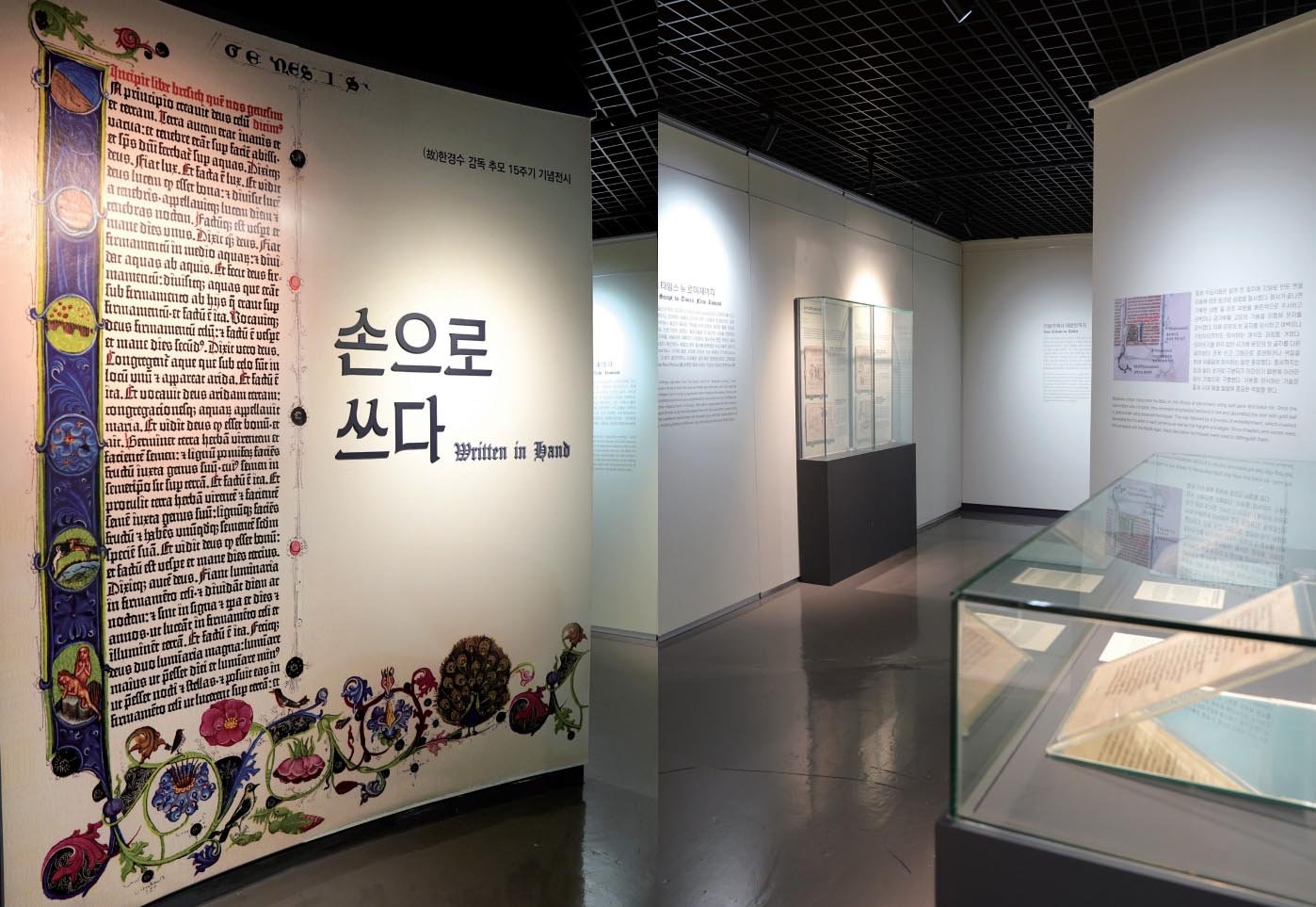 국제성서박물관, 기획전시 ‘손으로 쓰다’ 2026년 개막