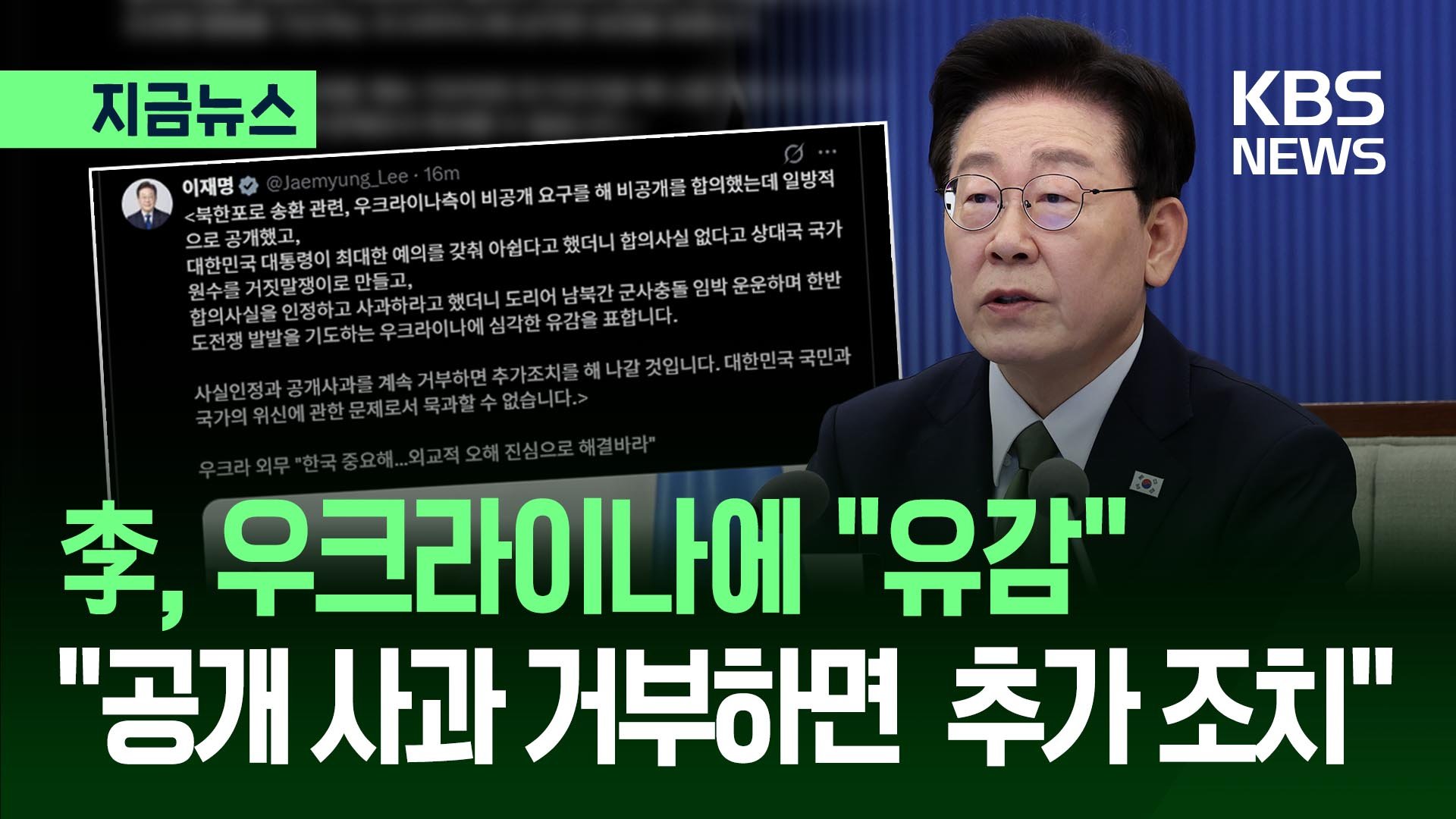 북한군 포로 송환 이후 우크라이나와 한국 정부 간 갈등 심화