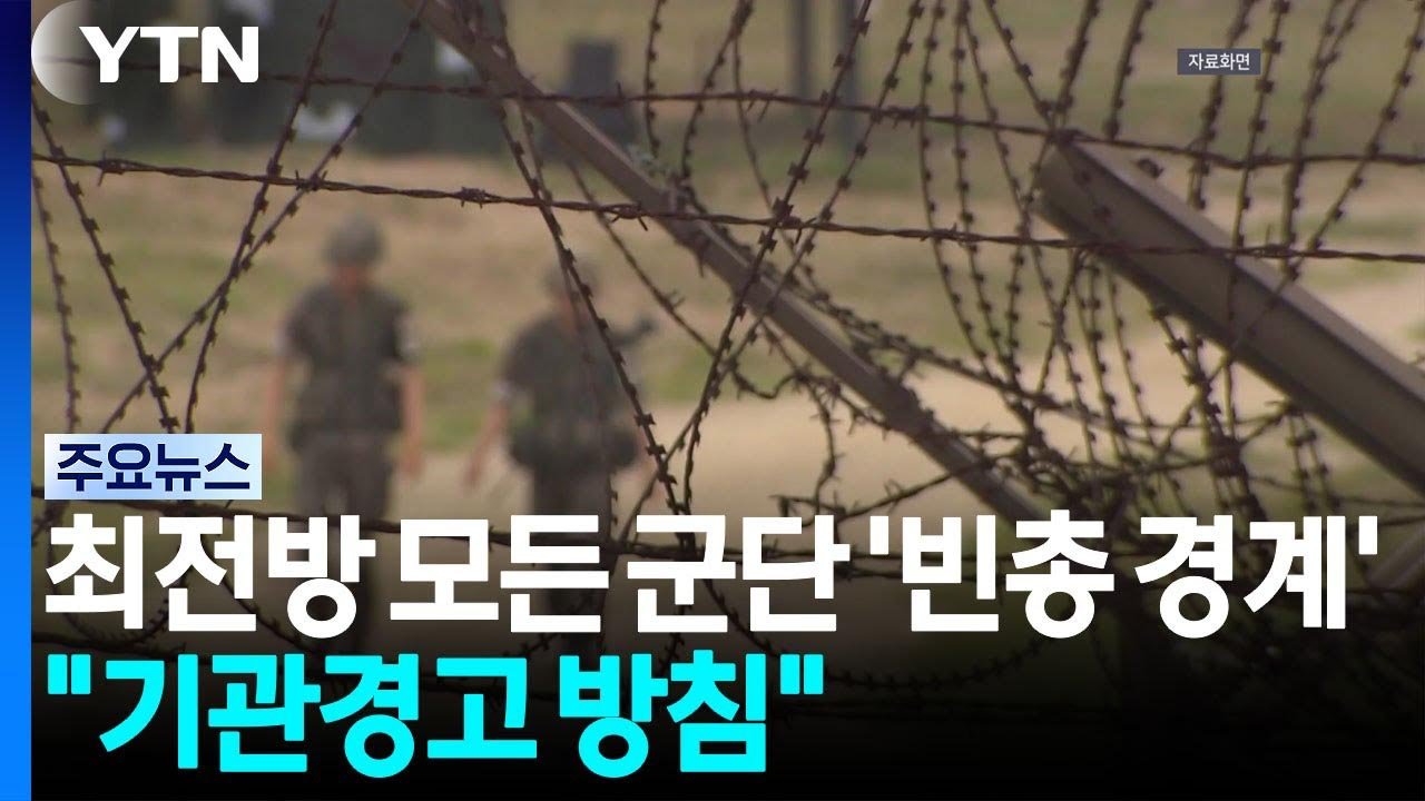 군 경계근무 태만에 대한 비판 성명 발표