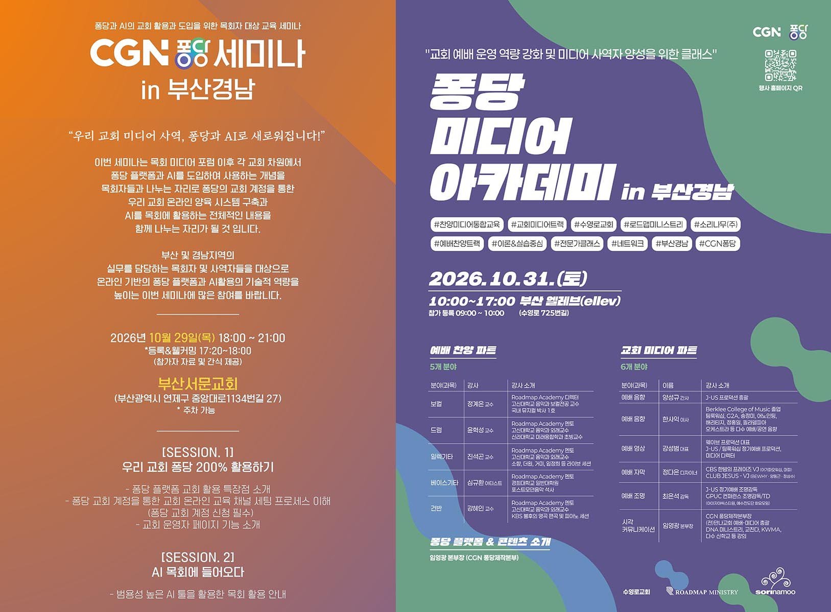 CGN, 지역 교회 네트워크 교육 확대