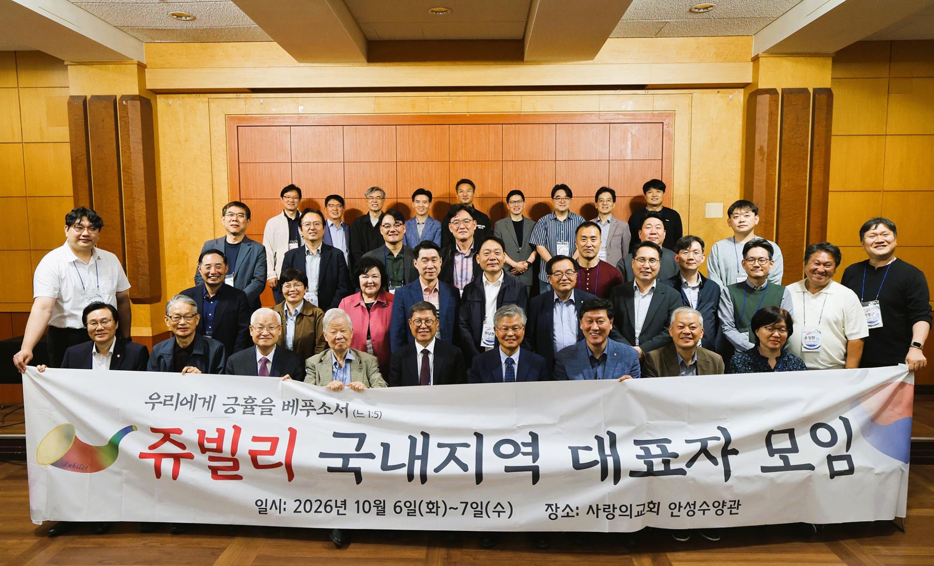 쥬빌리 통일구국기도회, 복음통일을 위한 기도 네트워크 강화 논의