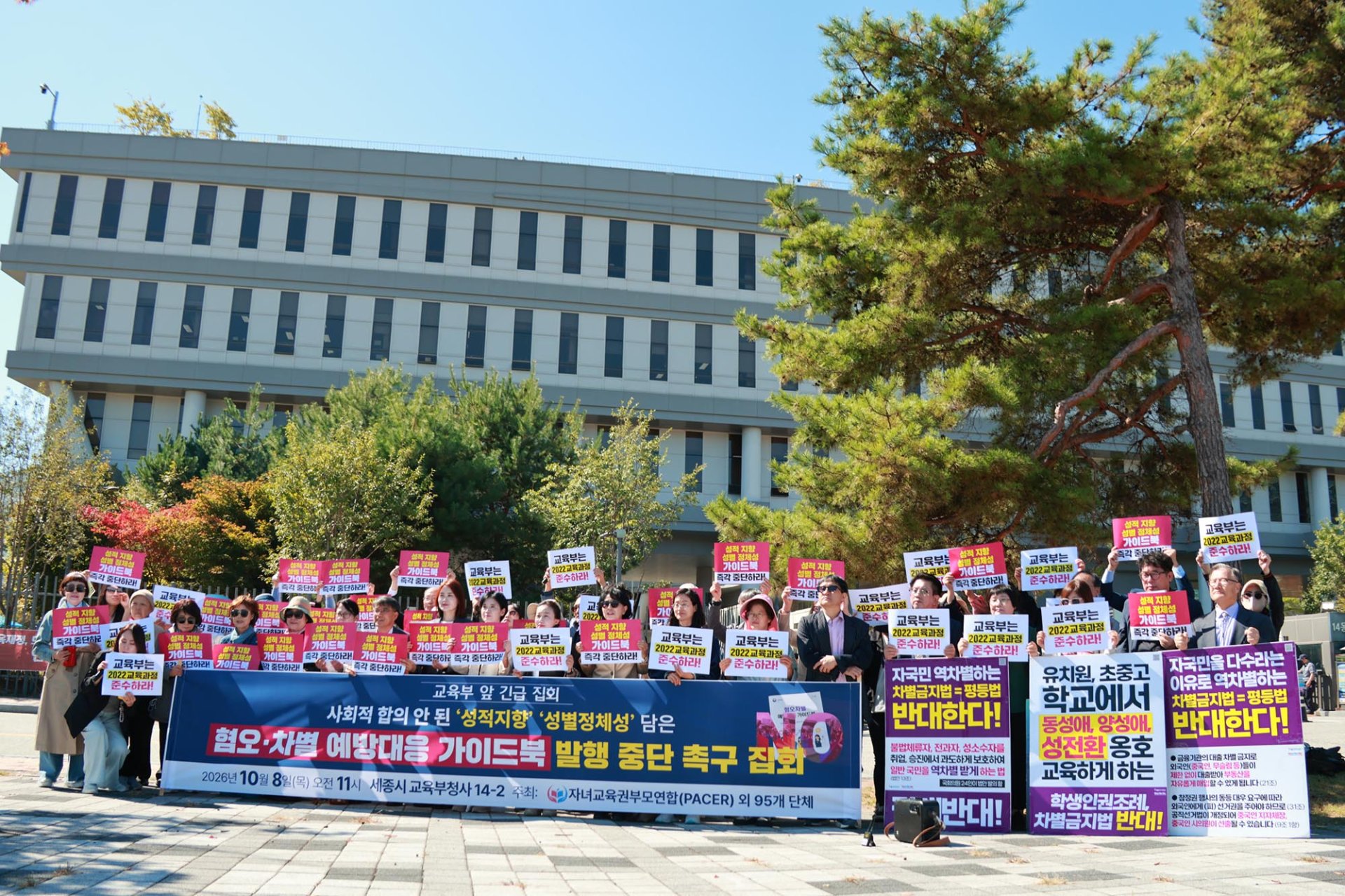 자녀교육권부모연합, 교육부에 혐오·차별 예방 가이드북 발행 중단 요구