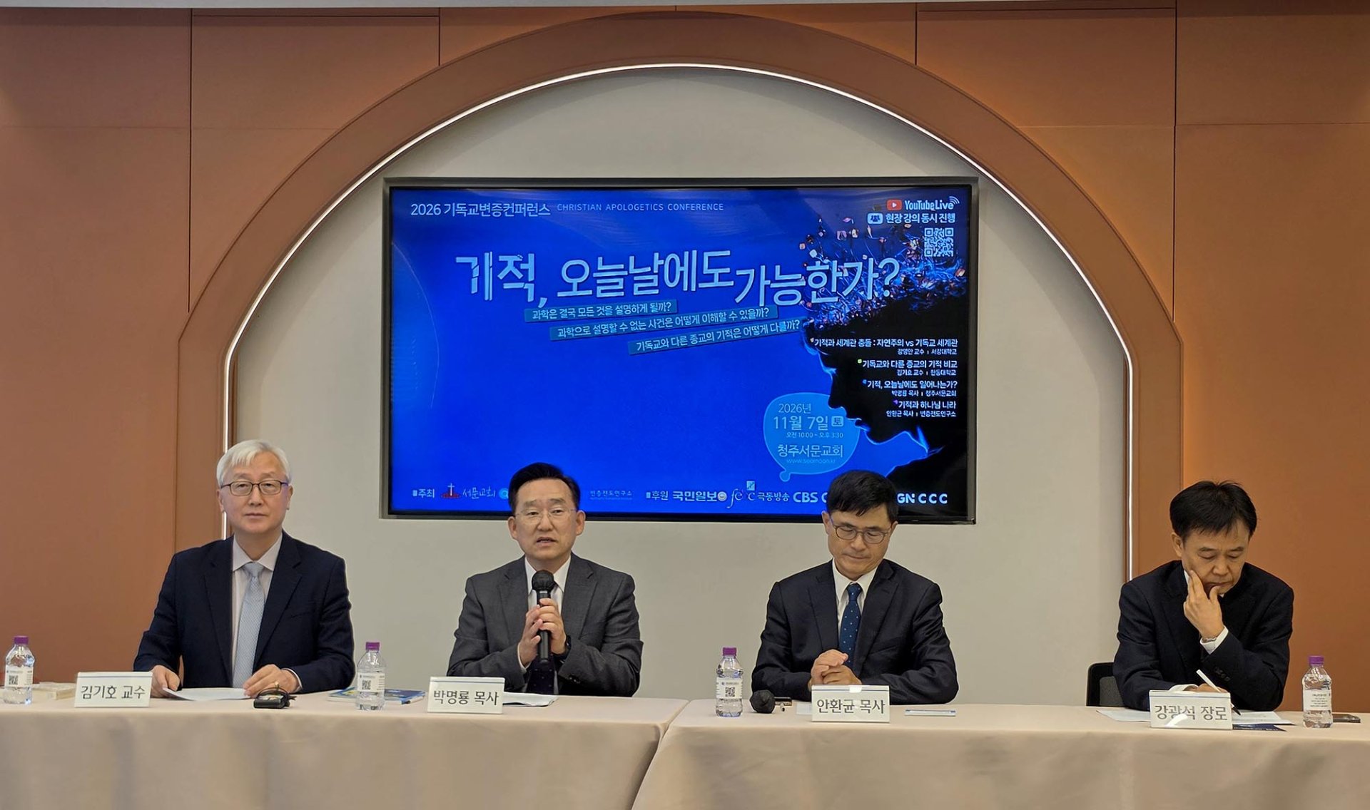기독교변증컨퍼런스, '기적' 주제로 청주서 개최