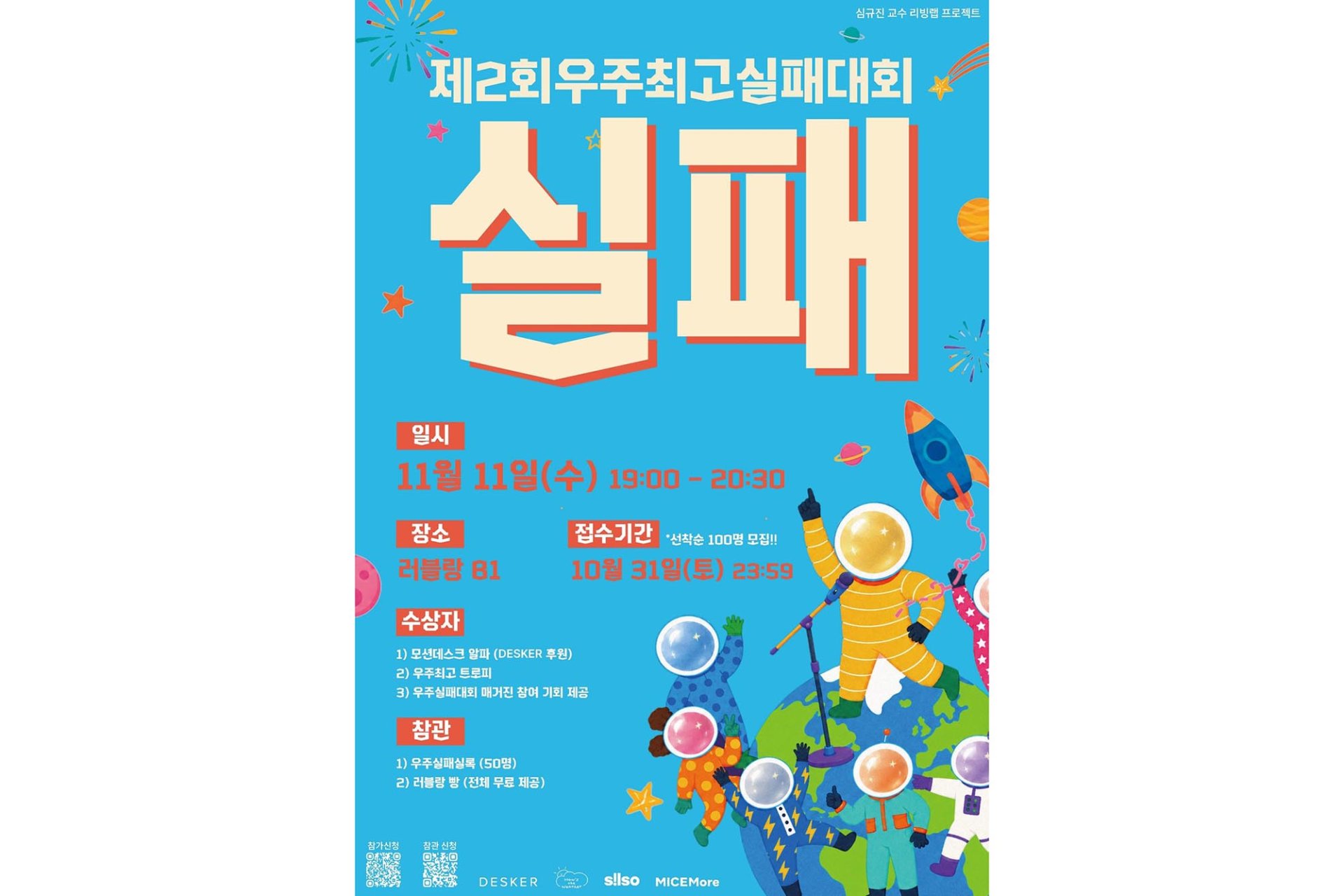 한동대학교, 제2회 우주최고실패대회 11월 11일 개최