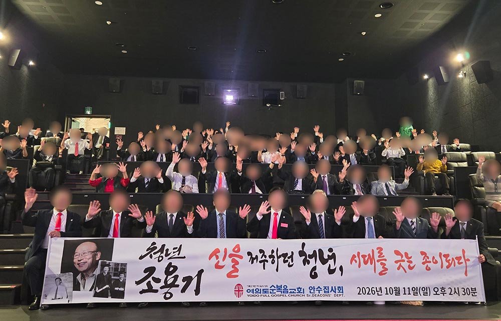 영화 ‘청년 조용기’, 박스오피스 순위 17위로 상승하며 관객 수 3만 명 돌파 앞둬