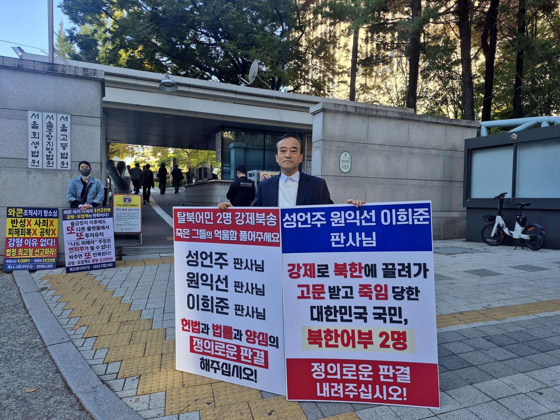 탈북어민 강제북송 사건 항소심 재판부에 대한 1인 시위 진행