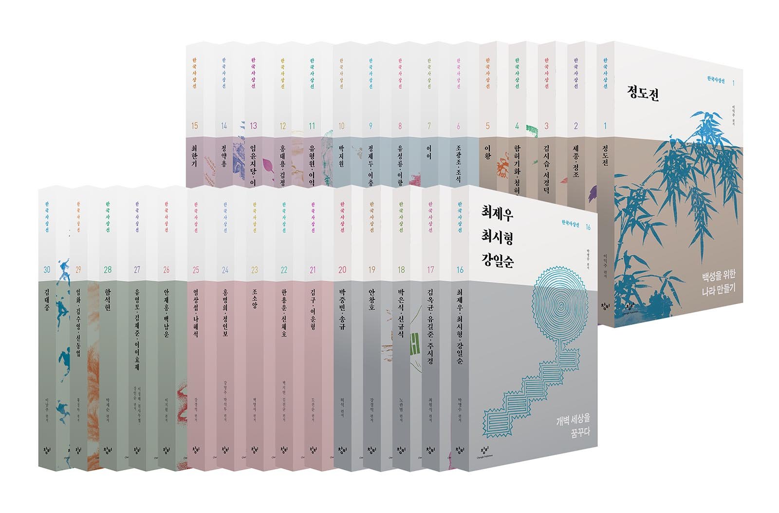 창비 한국사상선 완간 기념 학술대회 개최