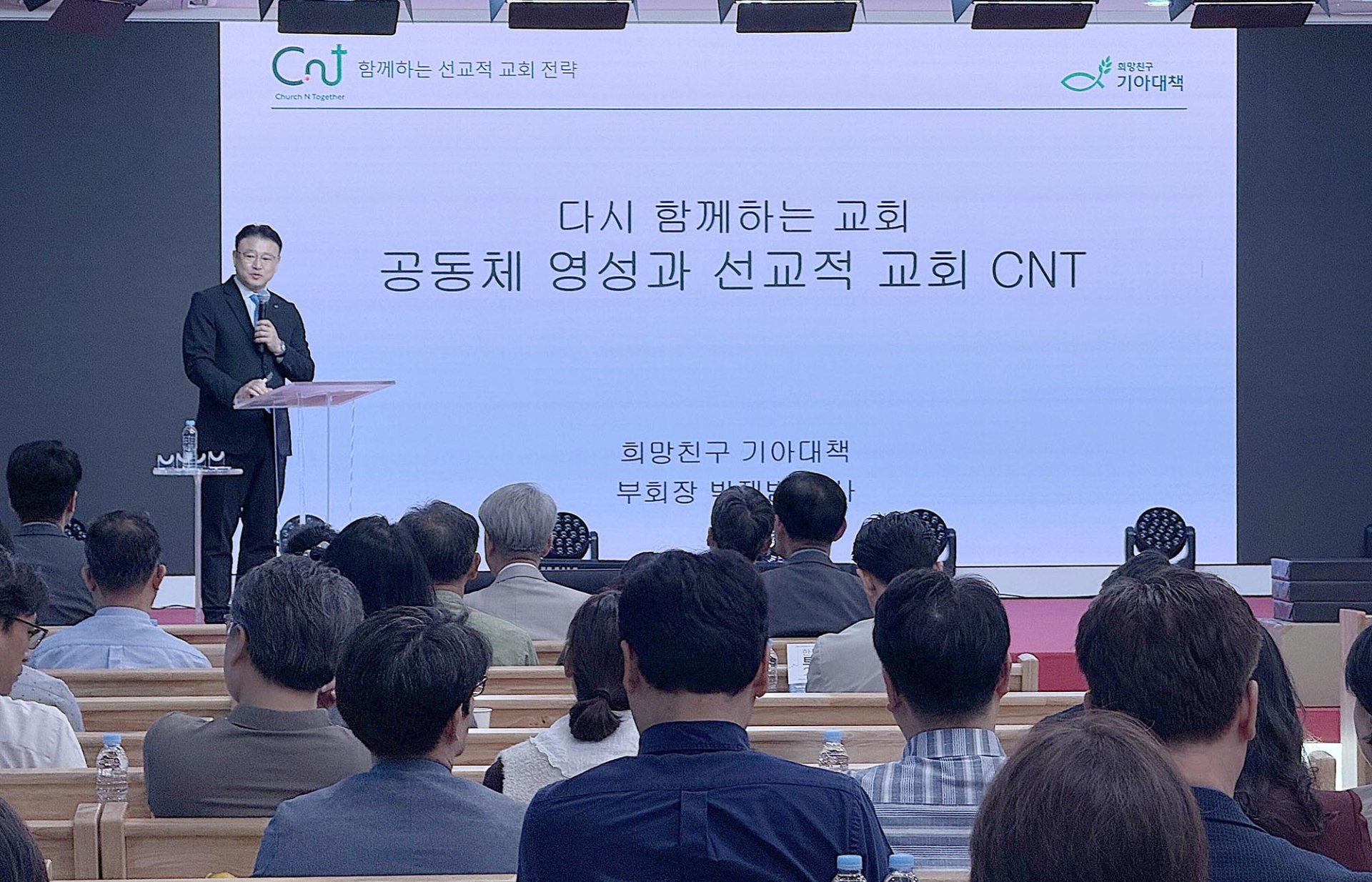 '한국교회 트렌드 세미나 2027' 전국에서 개최