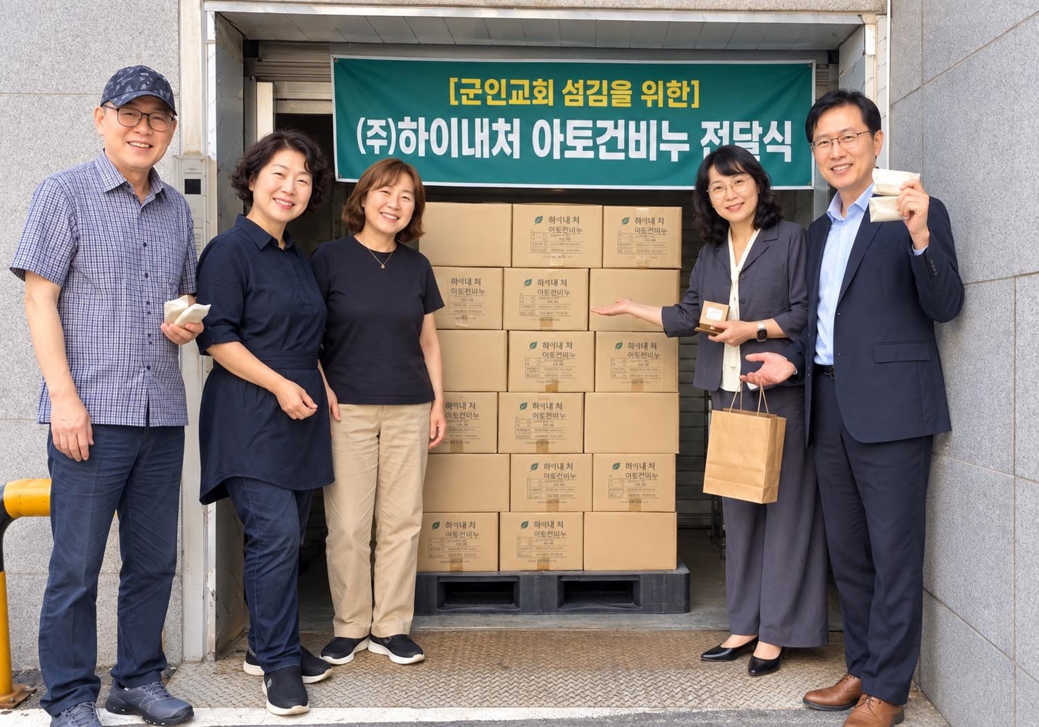(주)하이내처, 군부대에 아토건 비누 기부