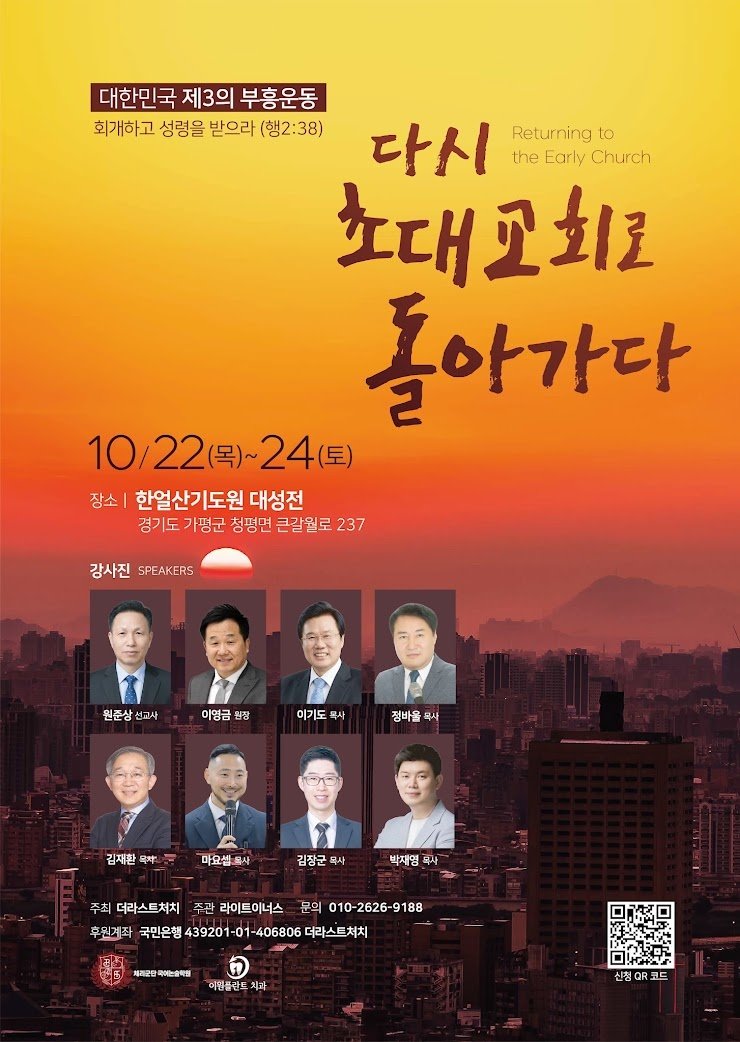 경기도 가평 한얼산기도원에서 '대한민국 제3의 부흥운동' 집회 개최