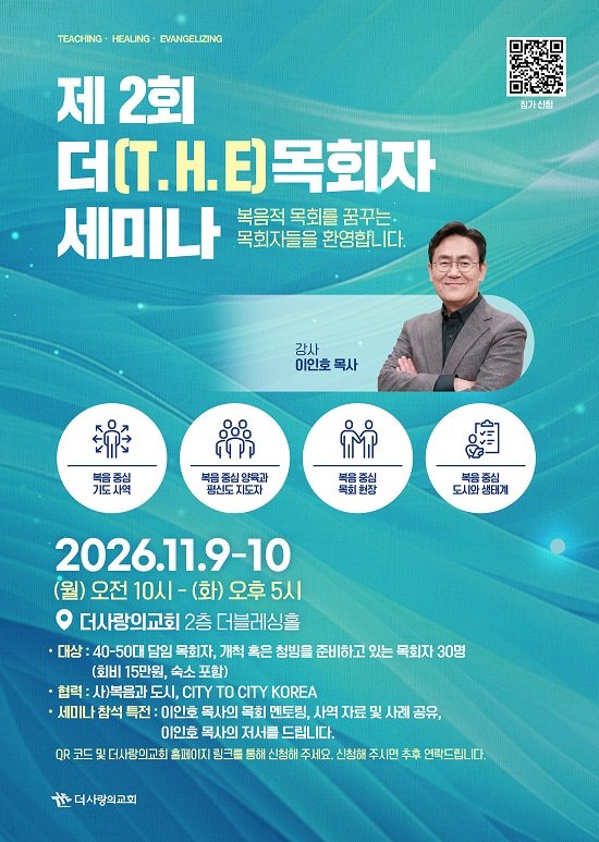 더사랑의교회, 제2회 목회자 세미나 개최