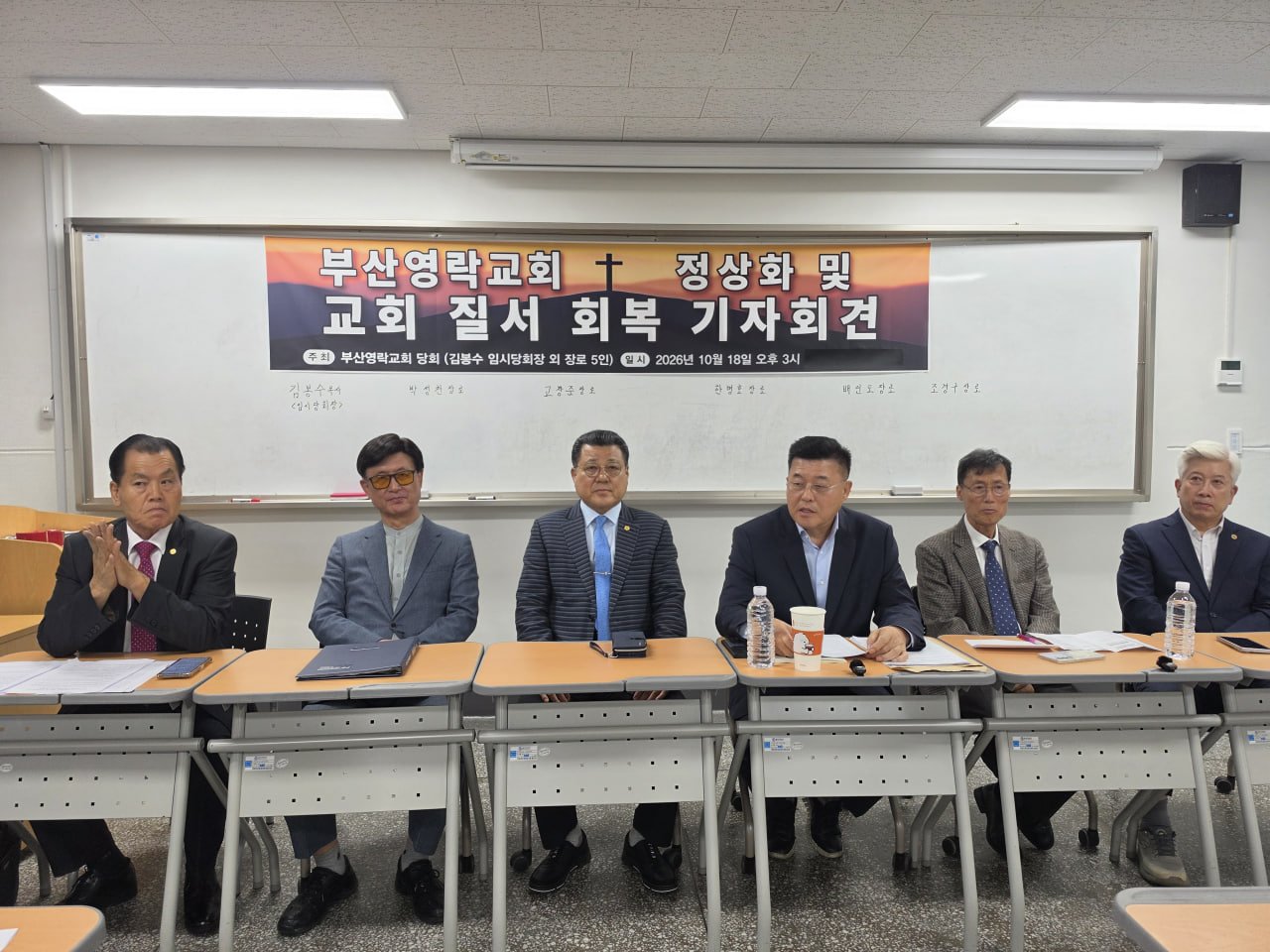 부산영락교회, 교회 정상화 위한 기자회견 개최