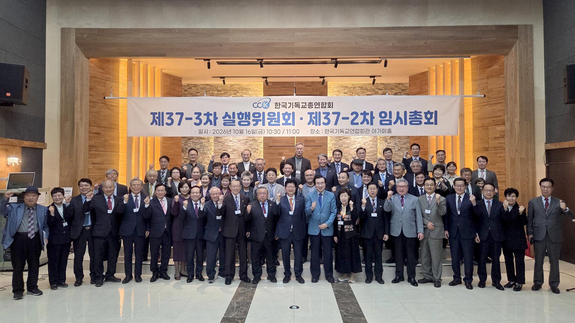 한기총, 대표회장 임기 2년으로 연임 가능 결정