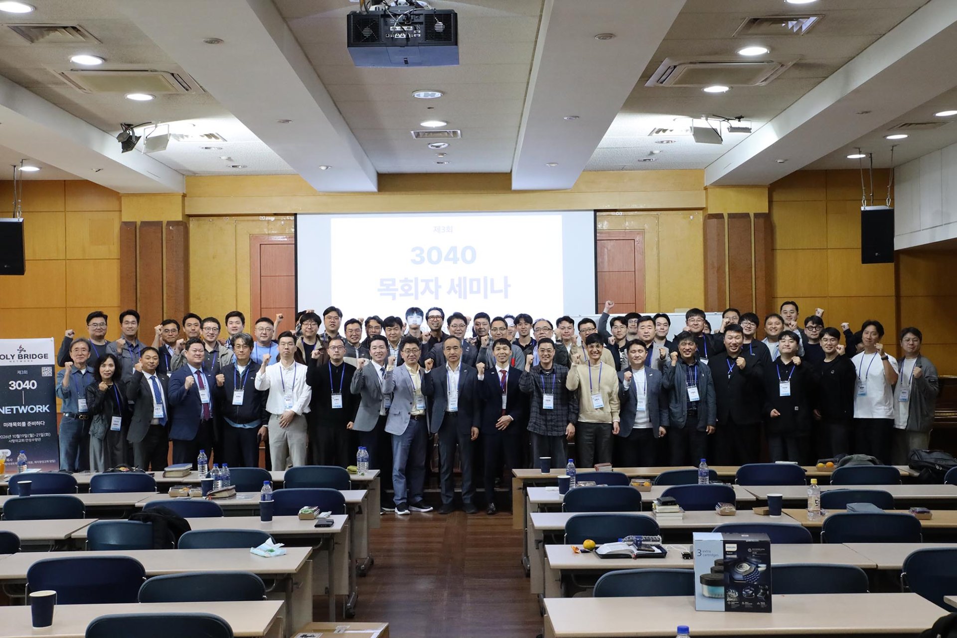 홀리브릿지네트워크, 제3회 3040 목회자 세미나 개최