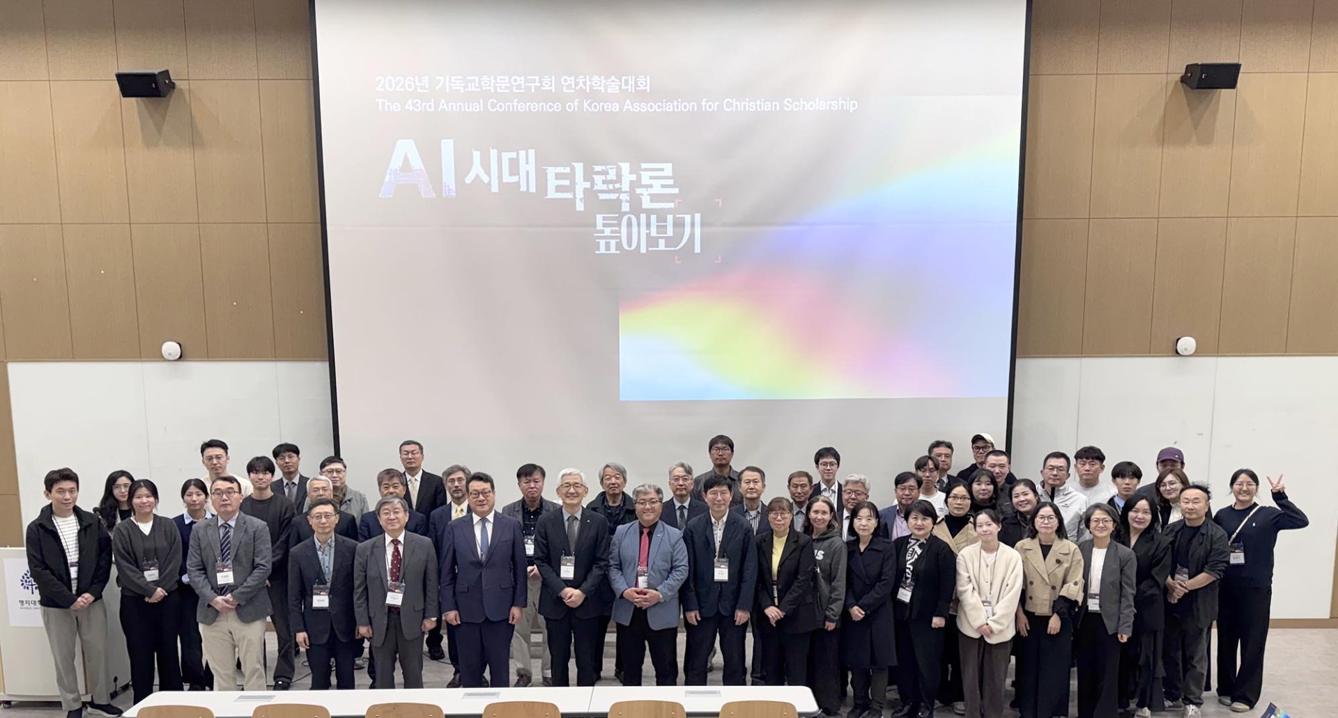 AI 시대의 타락론에 대한 학술대회 개최
