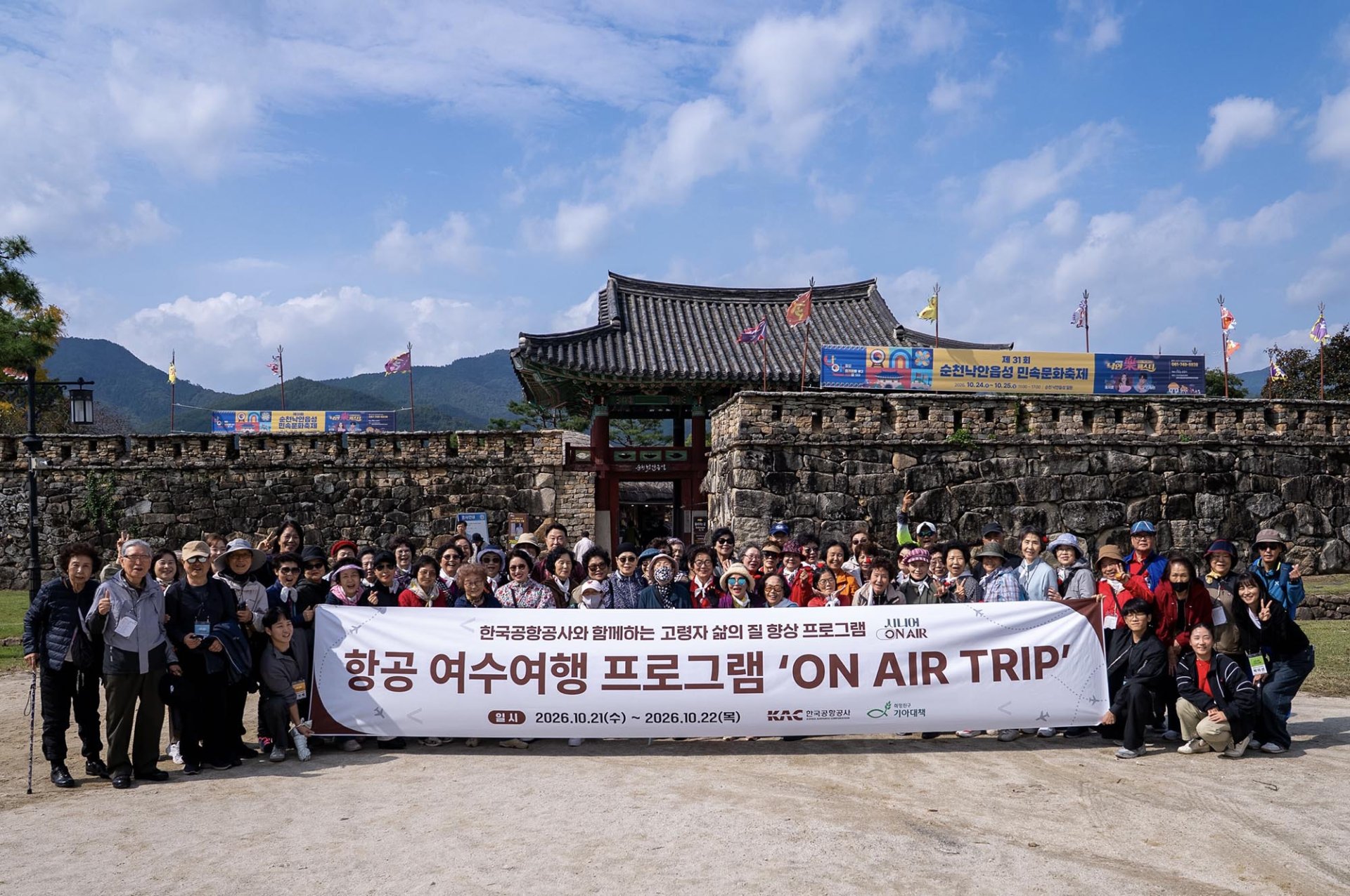 기아대책과 한국공항공사, 고령자 대상 항공여행 프로그램 진행