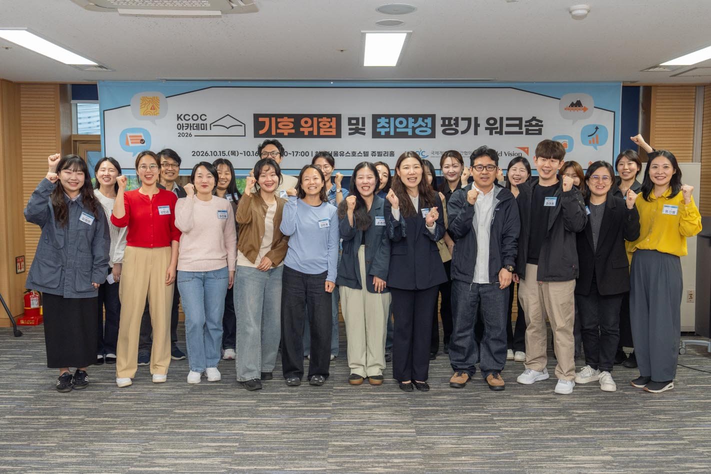 월드비전과 KCOC, 시민사회 기후위기 대응 워크숍 개최