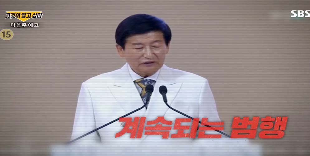 JMS 정명석, 징역 33년 선고에 항소