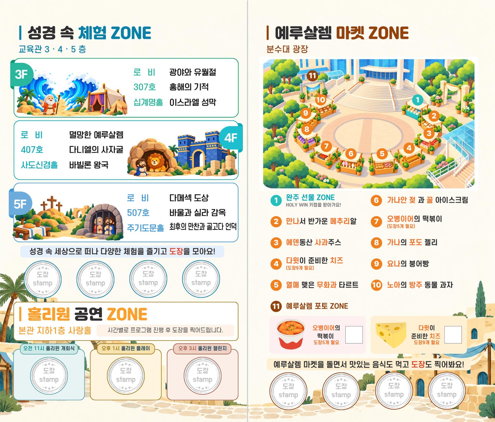 수영로교회, 초등학생 대상 '홀리윈 페스티벌' 개최