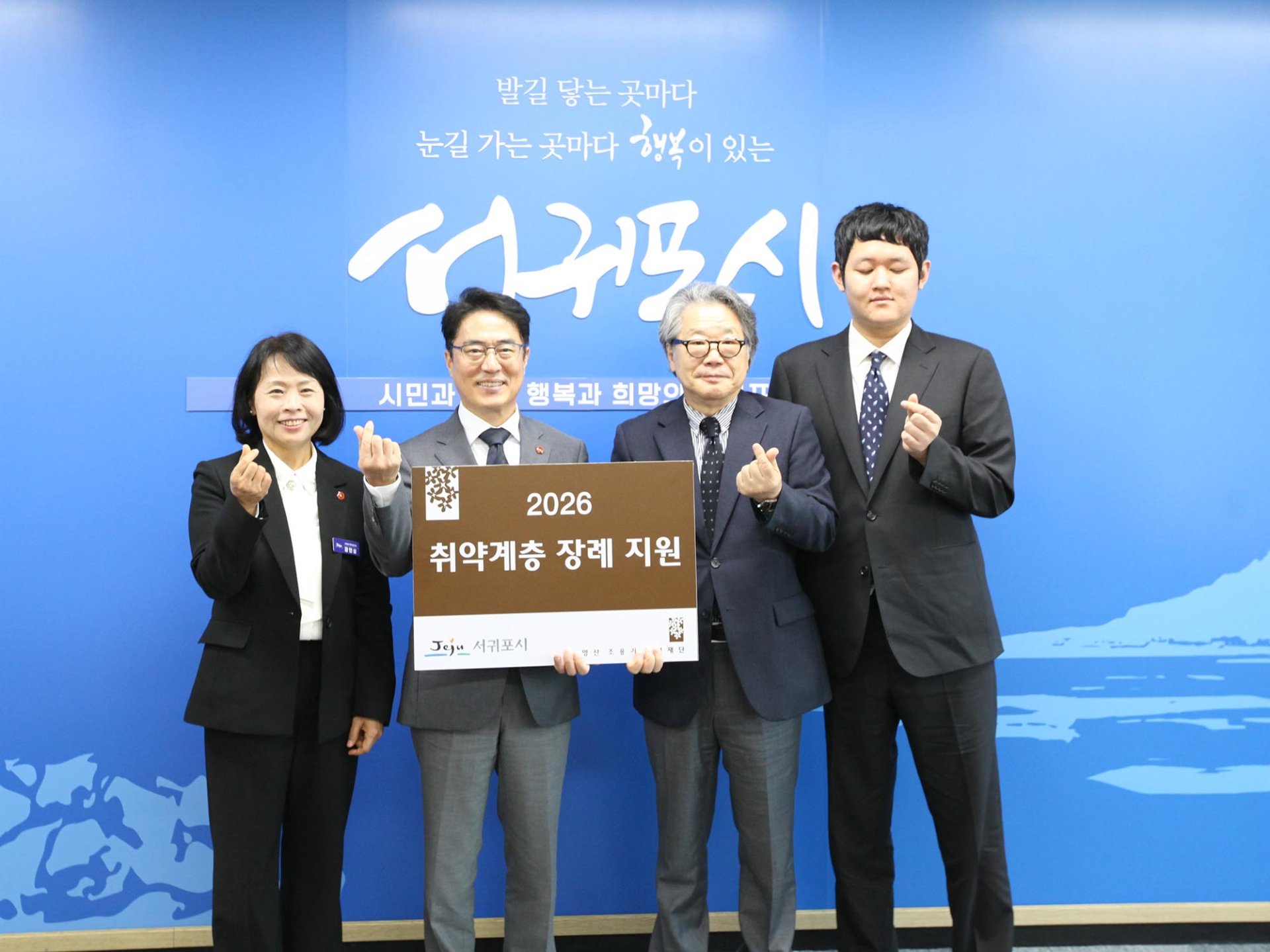 영산조용기자선재단, 서귀포시 취약계층에 4천만 원 장례비 추가 지원