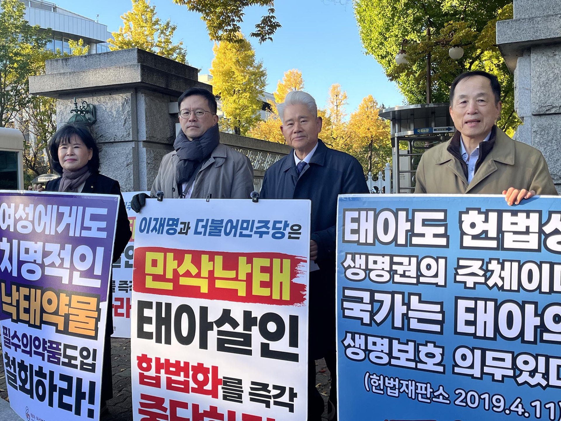 태여연, 생명 보호 입법과 낙태약 도입에 대한 기자회견 개최