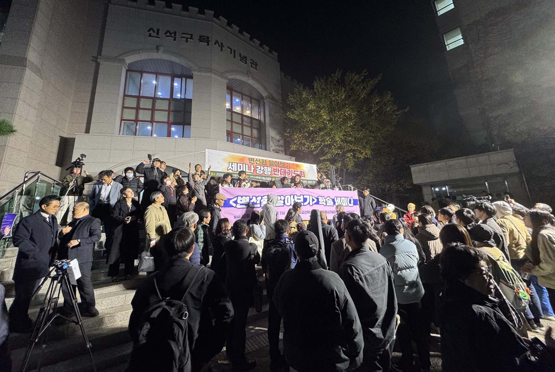 감리교신학대학교에서 변선환 세미나 강행, 학생들과 목사들 반대