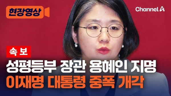성평등가족부 장관 지명 철회 요구