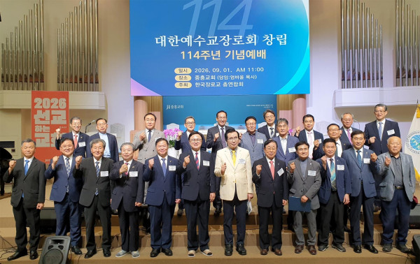 장로교 총회 창립 114주년 기념예배 개최