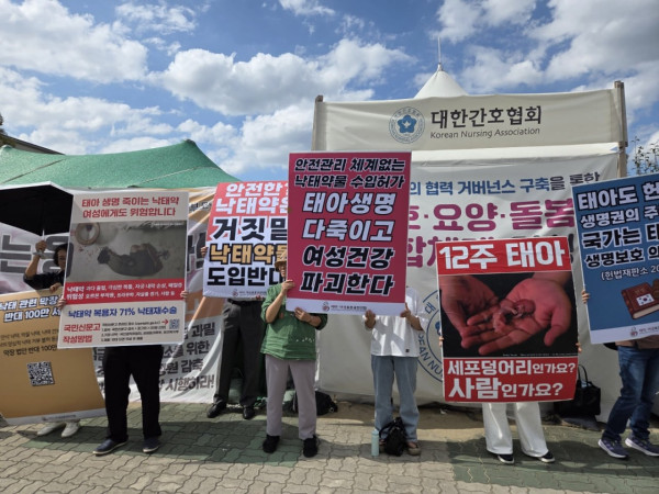 낙태약물 도입 반대 기자회견, 태아 생명권 보호 촉구
