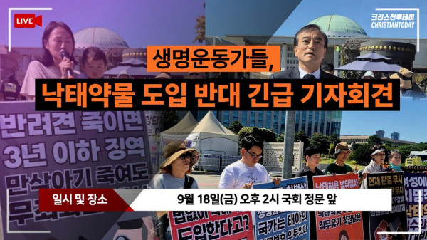 생명운동단체, 낙태약물 도입 반대 기자회견 개최