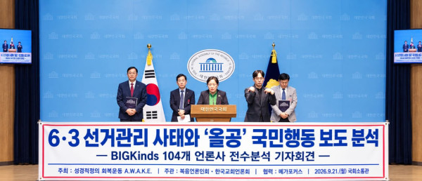 6·3 선거관리 사태 보도 분석 결과 발표